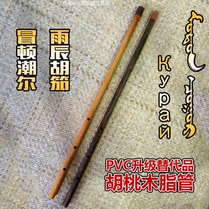 雨辰民族乐器冒顿潮尔俄罗斯巴什基尔胡笳库拉依kuray胡桃木脂管