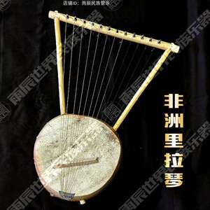 雨辰民族乐器非洲里拉琴莱雅琴竖琴箜篌lyre欧洲古典弹拨地中海