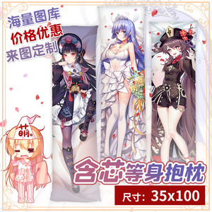 尚萌shamoe动漫抱枕