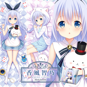 101人付款淘宝动漫等身抱枕日系通版今天要来点兔子吗点兔智乃全身