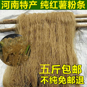 粉条红薯粉条河南特产正宗农家地瓜粉手工红苕粉火锅粉酸辣粉5斤