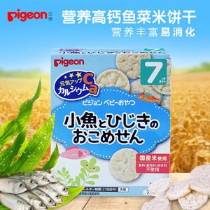 日本原装贝亲pigeon婴幼儿童营养辅食高钙鱼菜米饼干宝宝磨牙饼干