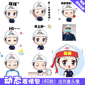 动态表情包q版卡通头像人物企业漫画形象设计真人照片手绘定制作