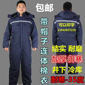 冬季带帽防寒连体工作服棉服加厚保暖冷库劳保棉袄连体工作服棉衣