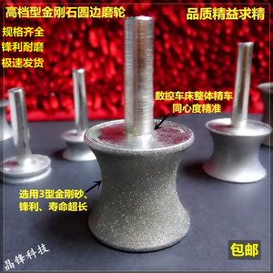 金刚石玻璃磨轮圆边戒指手镯玉石打磨器头砂轮凹型修瓷砖专用工具