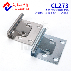 CL273不锈钢铰链 承重合页备箱柜图腾柜 90度-120度转动 异型折页