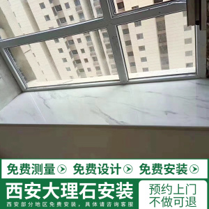 西安定制窗台石窗台板天然大理石人造石桌面雅仕白飘窗台面过门石