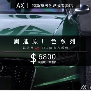 ax改色膜保时捷原厂冰莓粉车身改色膜曼巴绿车衣贴膜全国包施工
