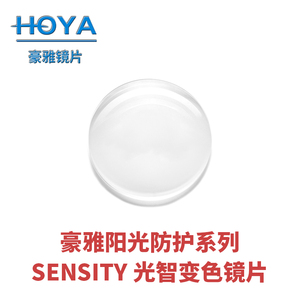 HOYA豪雅Sensity 变色镜片1.56 1.60 1.67 茶变 绿变 灰变 单片装