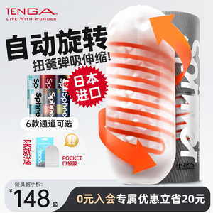 TENGA自动旋转飞机口交杯男用手动全日本自慰器真实成人用品阴道