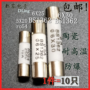 包邮6x25陶瓷保险丝管BS1362熔断器6x30 5x20mm 250V 0.5A-30A
