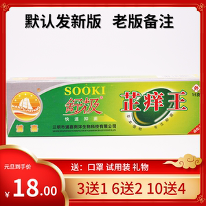 舒极芷痒王止痒王湿痒王抑菌乳膏正品浦嘉南洋官方旗舰店皮肤软膏