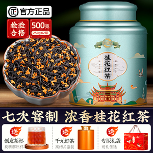 2023新茶正山小种旗舰店正品浓香型奶茶茶叶桂花红茶500g