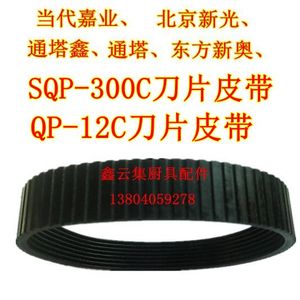 当代嘉业SQP-300C刀片皮带切肉机羊肉片机肥牛机器通塔钧邦配件