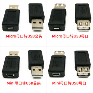 MicroUSB MiniUSB母口转USB2.0母口公头微型迷你转换转接数据插头