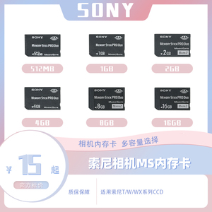 索尼记忆棒1g/2g/4g8g适用索尼老款相机PSP/DV内存卡数码相机通用