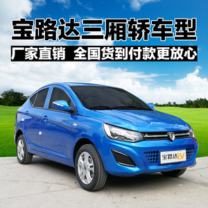 新款宝路达电动汽车成人新能源油电两用家用三厢四轮电瓶轿车ds8