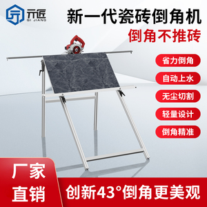 新款瓷砖倒角机45度高精度便携切割机岩板无尘倒边架碰角切角神器