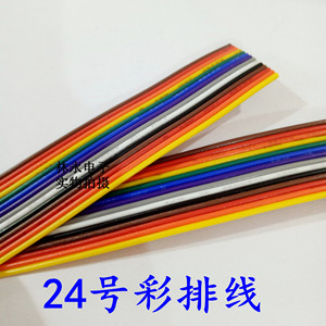 特价 彩虹排线/多色排线 24号AWG14P彩排线 LED连接线/0.2平/线束