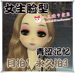 au劲舞团百搭  女脸型表情 青涩记忆 烟熏妆的脸蛋|月拍1 永久拍3