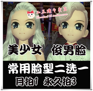 劲舞团百搭常用美少女的脸美女脸型俊男脸型帅哥表情|月1 永久3