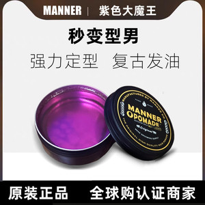 MANNER POMADE紫色大魔王发油男士清香定型复古油头膏背头发蜡泥
