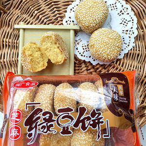 冰绿豆饼 芝麻绿豆饼广西柳州手工老式传统糕点300克店满39元包邮