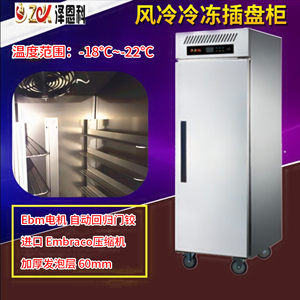 泽恩科商用厨房风冷冷冻冷藏不锈钢单门插盘柜冷柜保鲜柜冰箱正品