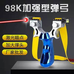 新品98K激光扁皮弹弓玩具免绑快压高精度户外实战精准红外弹工器