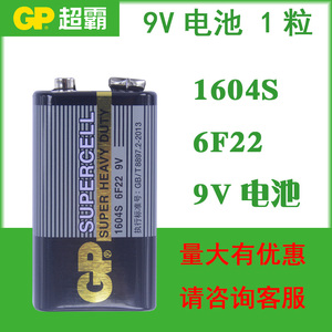 GP超霸9v电池6F22叠层方形1604S话筒万用表碳性遥控器九伏电池1粒
