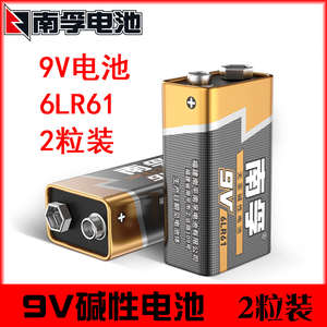 南孚 9V碱性电池 6LR61话筒电池层叠方型遥控器万用表电池 2节装