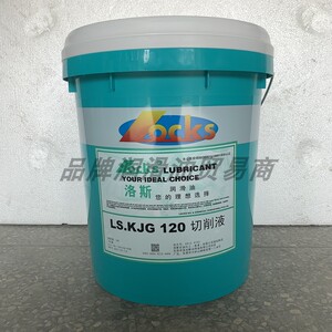 洛斯纯油性切削油 ls.kjg 120 201金属加工液 18升/200升