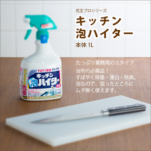 日本原装KAO花王厨房漂白清洁剂油污泡沫喷雾强力除菌消臭400ml