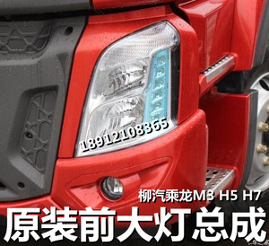 乘龙h7大灯总成 乘龙h5前大灯新乘龙m3前照灯 乘龙h6大灯h73配件