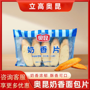 奥昆奶香片140个/箱 法棍奶香切片 烤面包烘焙冷冻半成品家用商用