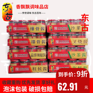 泡沫包装 东古排骨酱260g12瓶叉烧柱侯沙爹酱沙茶酱海鲜酱蒜蓉酱