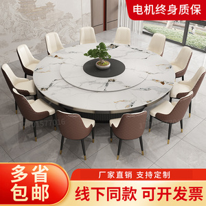 新中式酒店餐桌大圆桌电动岩板2米3米转盘电磁炉包厢餐厅20人桌椅