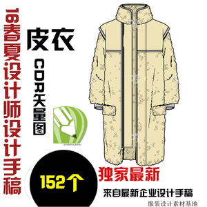 164女装款式图皮革皮草设计稿cdr矢量图源文件夹克外套款式图模板