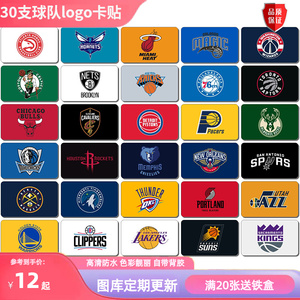 nba周边30球队卡片队标卡贴定制队徽logo卡牌标志徽章八达通贴纸