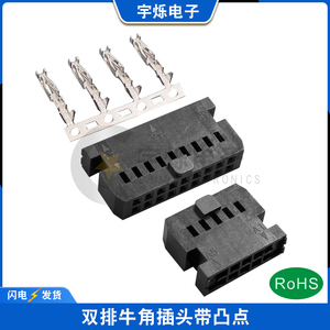 打端子2.54mm双排牛角插头带凸点仿HRS杜邦胶壳2545牛角座对接头