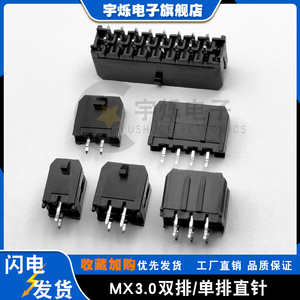 MX3.0mm间距针座小5557直针43025直插座2P3P4P6P8P10P12P24连接器