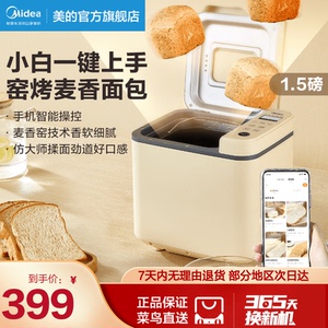 美的面包机家用全自动揉面和面发酵烤吐司早餐多功能小型智能蛋糕