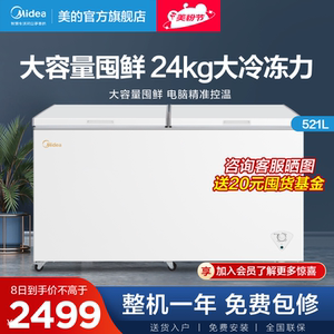 【囤货无忧】美的521冰柜商用大容量家用冷柜冷藏冷冻柜节能冰箱