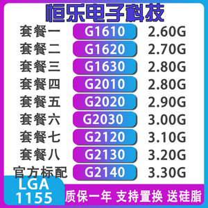 g2030 g2020 g2010 g2120 g2130 cpu 正式版1155针
