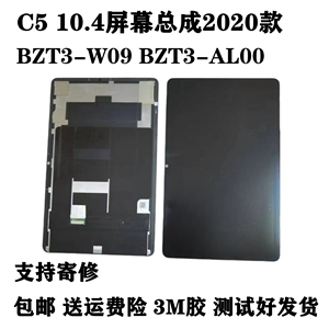 适用华为平板C5 10.4屏BZT3-W09屏幕总成BZT3-AL00触摸显示屏现货