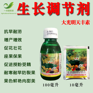 大光明天丰素芸苔素内酯调节生长 增产剂小麦玉米果树花卉草坪
