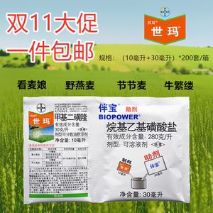 拜耳世玛麦田除草小麦专用小麦除杂草剂除草专用小麦除草剂套餐