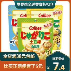 【临期特价】日本进口calbee卡乐比土豆棒55g儿童休闲零食品薯条