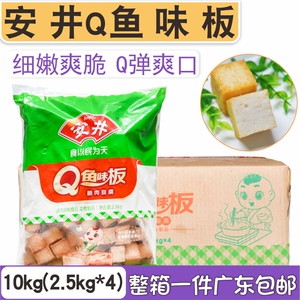 整箱安井q鱼板脆鱼豆腐 鱼皮豆腐火锅丸子关东煮食材半成品商用