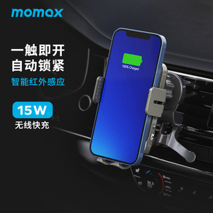 MOMAX摩米士车载手机支架15W无线充电动夹紧适用于苹果15汽车通用